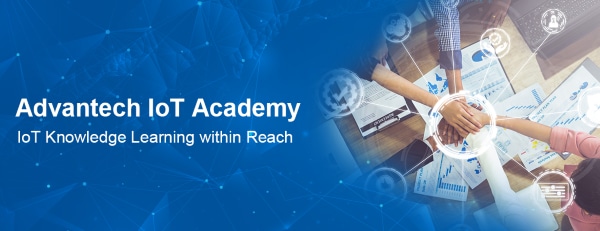 Advantech データ収集（DAQ）および制御ソリューション